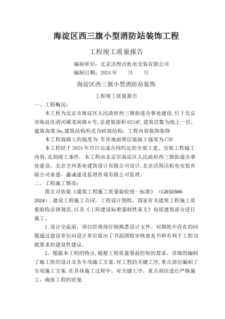 工程竣工质量报告