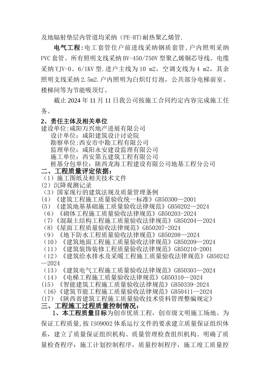 工程竣工质量自评报告1#楼_第3页