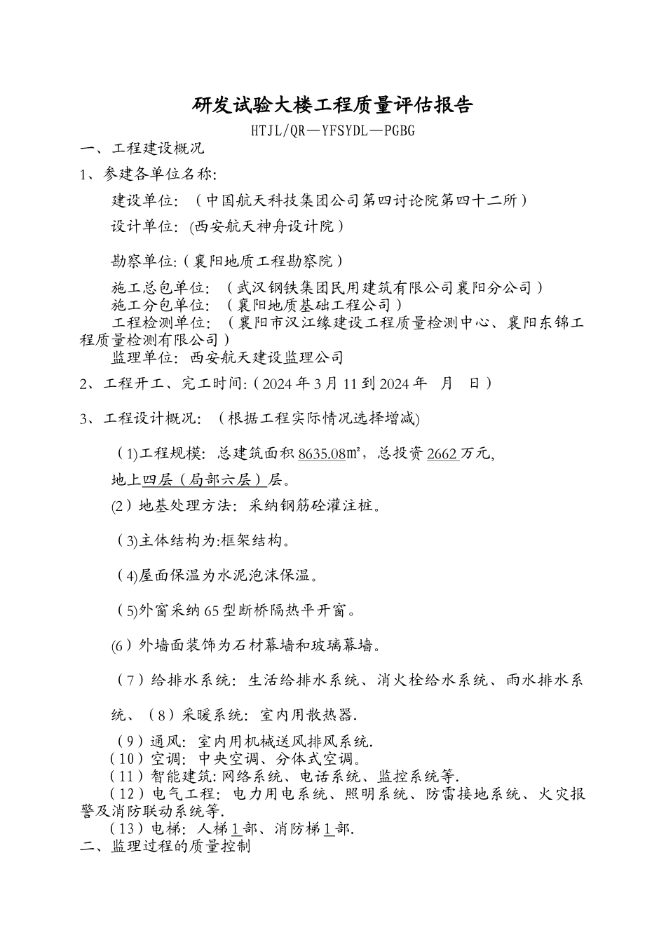 工程竣工质量评估报告_第3页