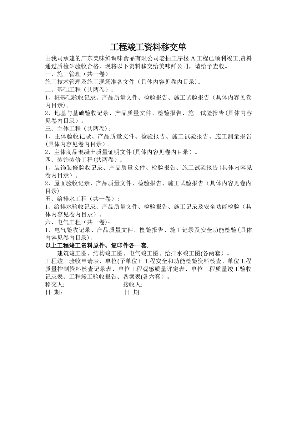 工程竣工资料移交单_第1页