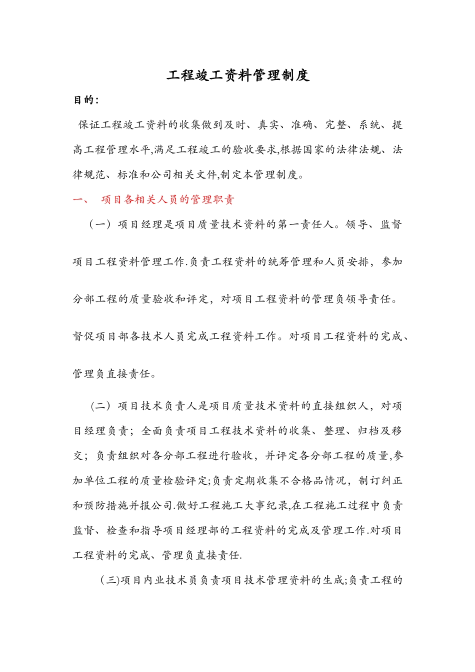 工程竣工资料管理制度_第1页