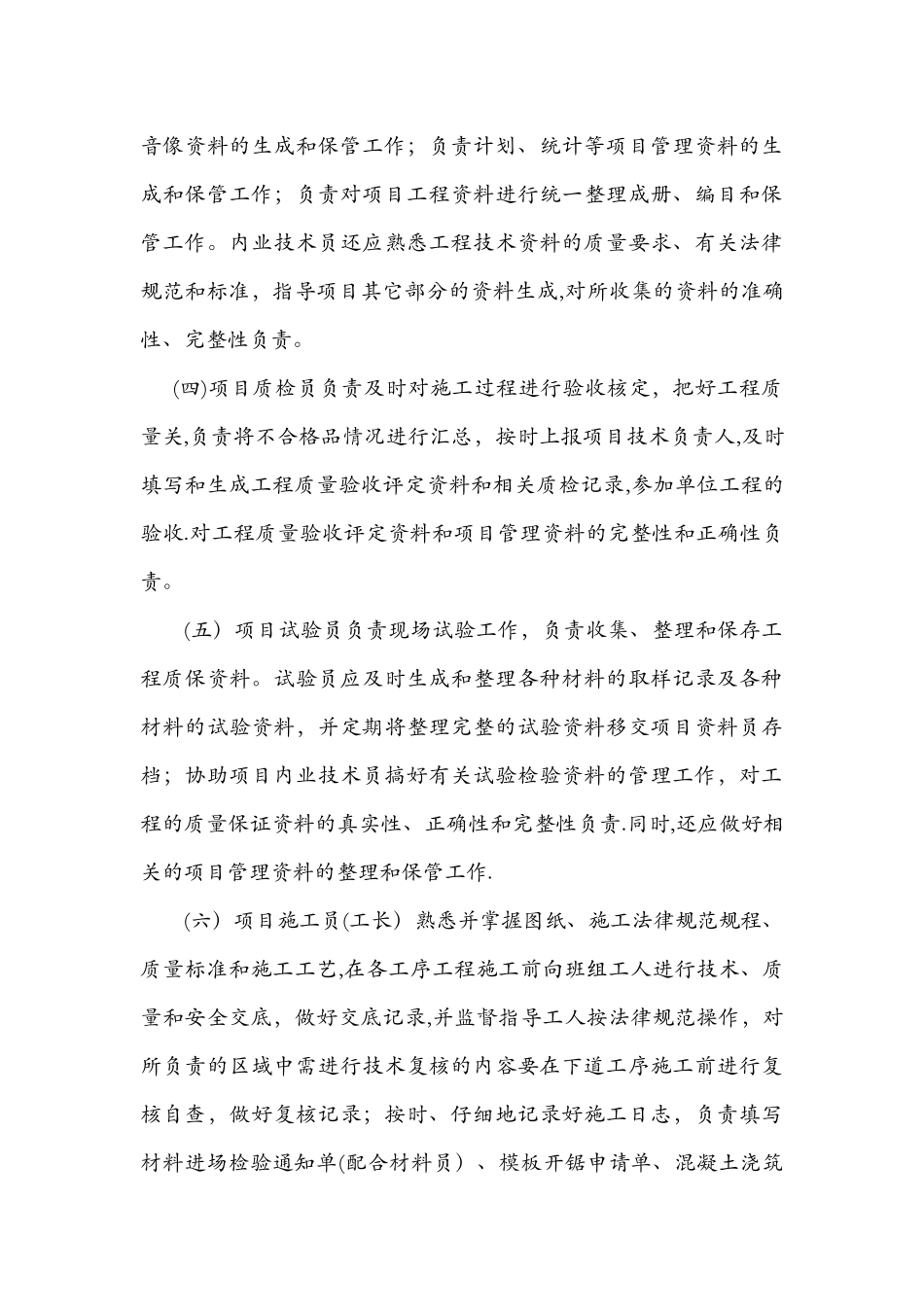 工程竣工资料管理制度_第2页