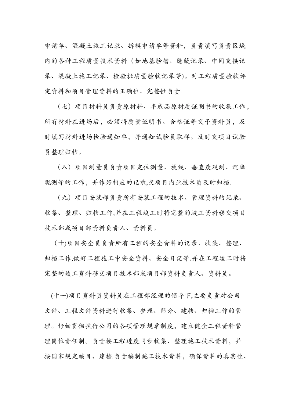 工程竣工资料管理制度_第3页