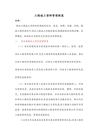 工程竣工资料管理制度