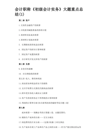 2025年会计职称初级会计实务大题重点总结
