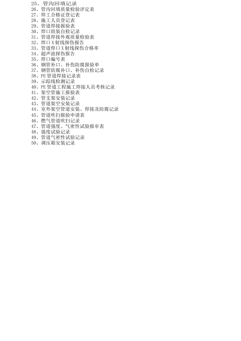 工程竣工资料表样_第3页