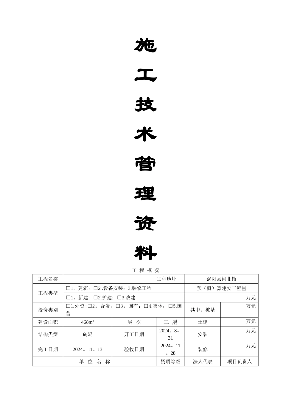 工程竣工资料范本_第1页