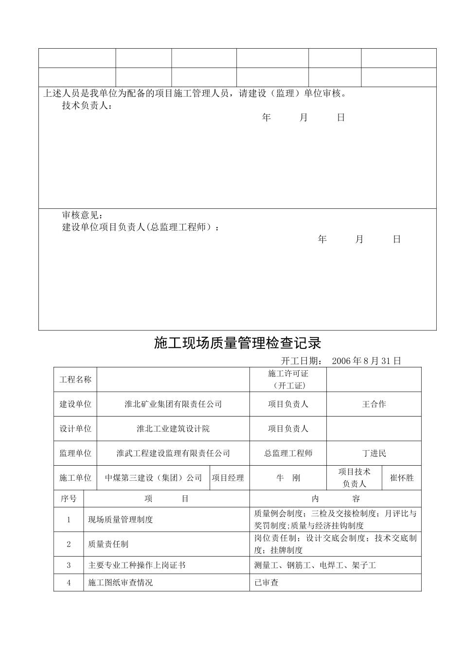 工程竣工资料范本_第3页