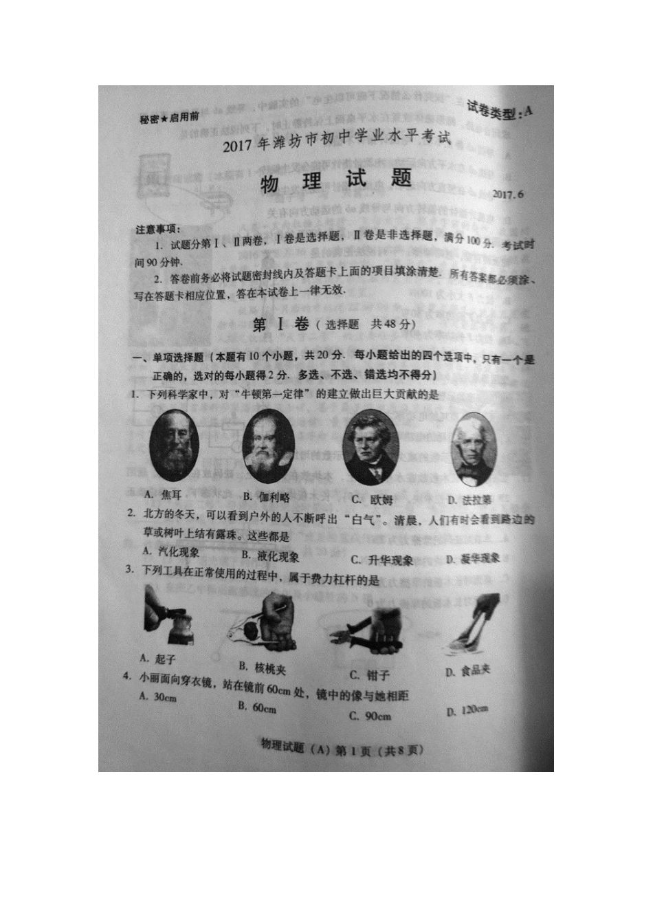 2025年潍坊市初中学业水平考试物理试题_第1页