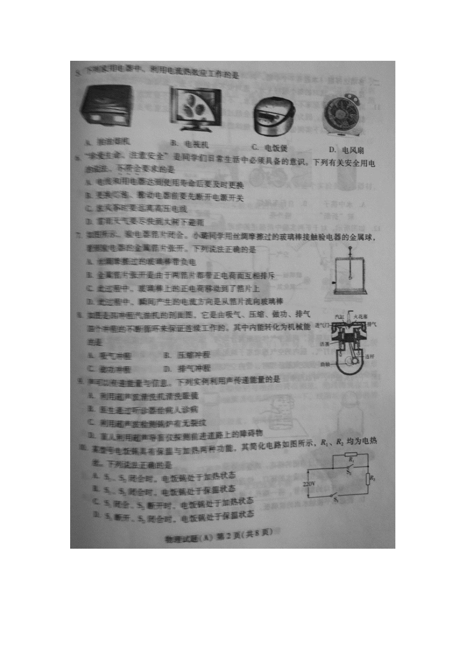 2025年潍坊市初中学业水平考试物理试题_第2页