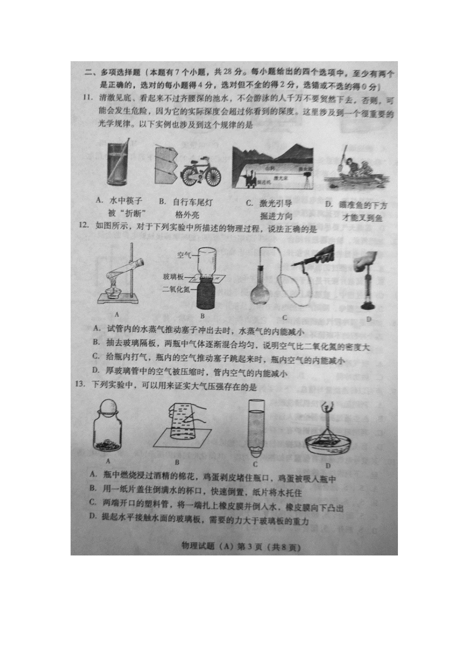 2025年潍坊市初中学业水平考试物理试题_第3页