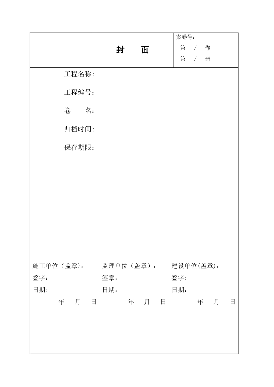 工程竣工资料表格模板_第3页