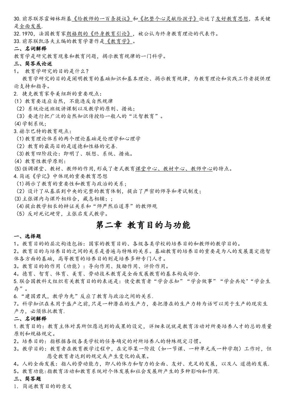 2025年山香版的教师招聘考的重点背诵问题_第3页