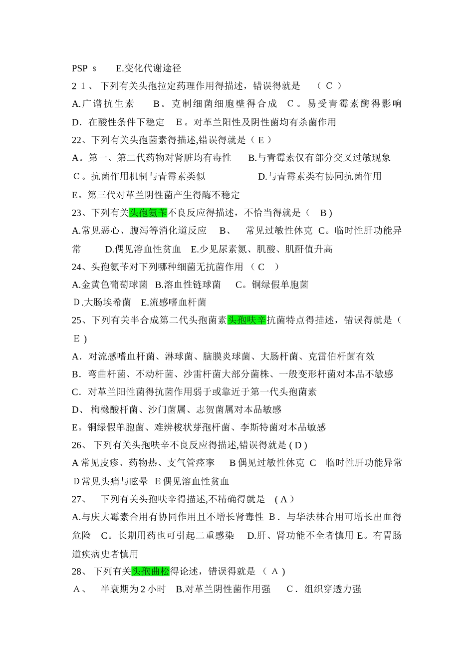 2025年抗微生物抗寄生虫 知识竞赛题 _第3页