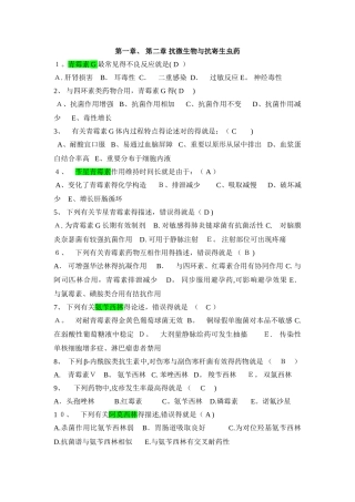 2025年抗微生物抗寄生虫 知识竞赛题 