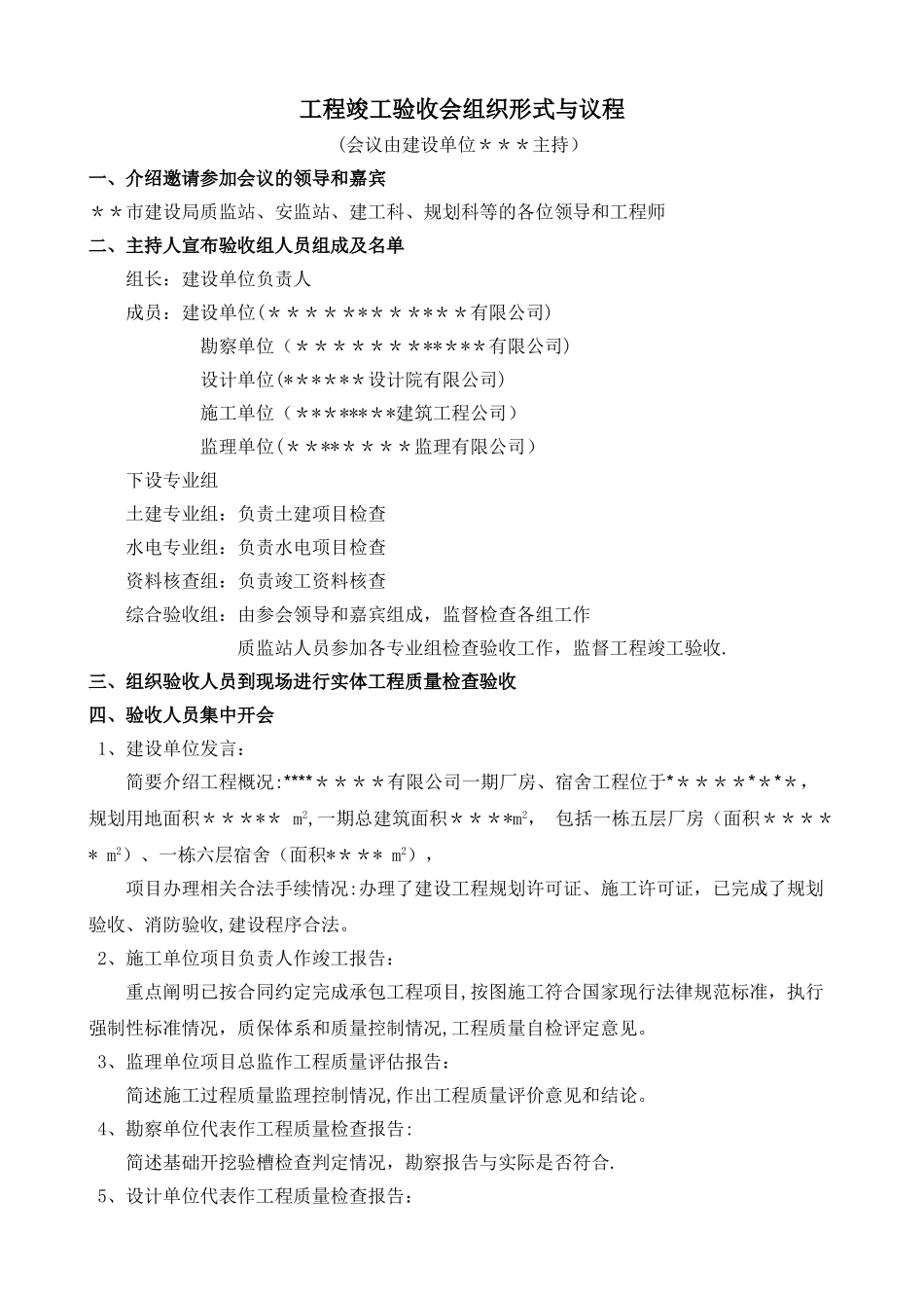工程竣工验收会议议程(样板)_第1页