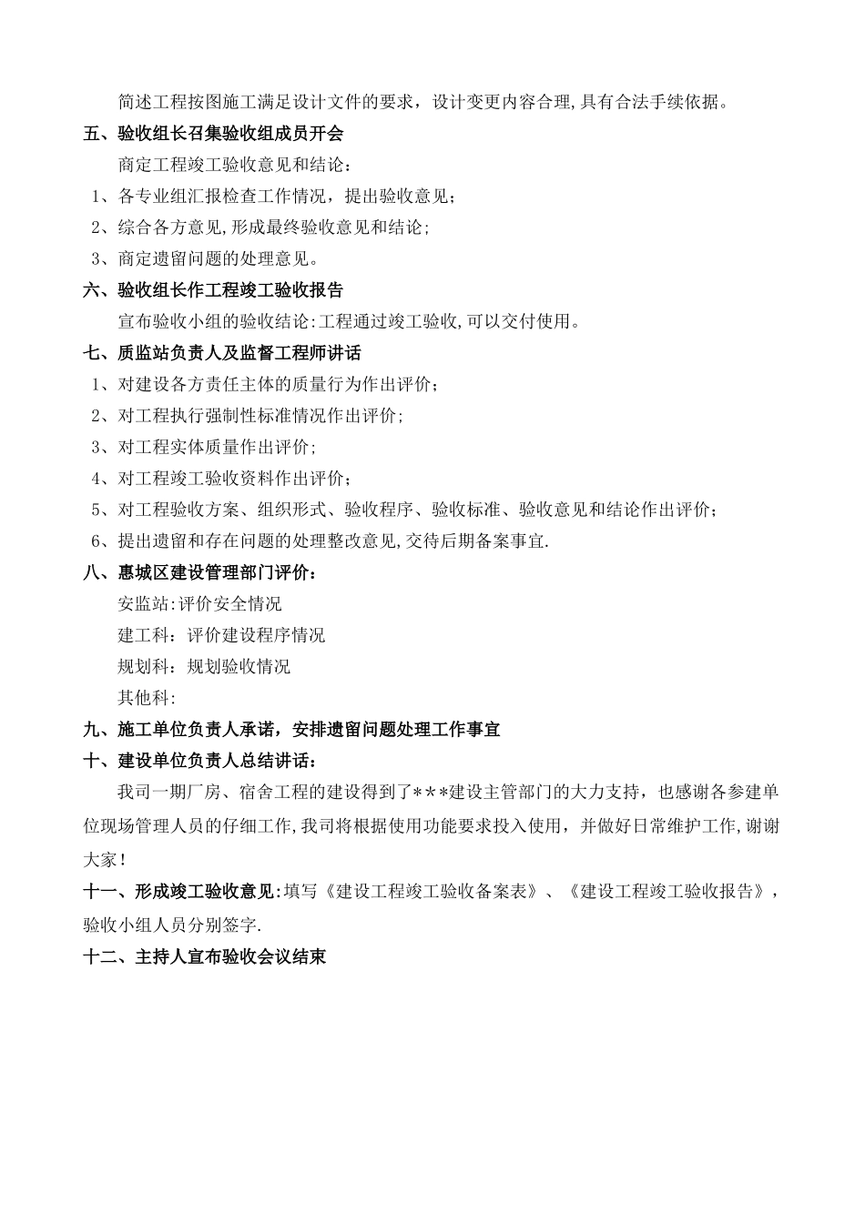 工程竣工验收会议议程(样板)_第2页