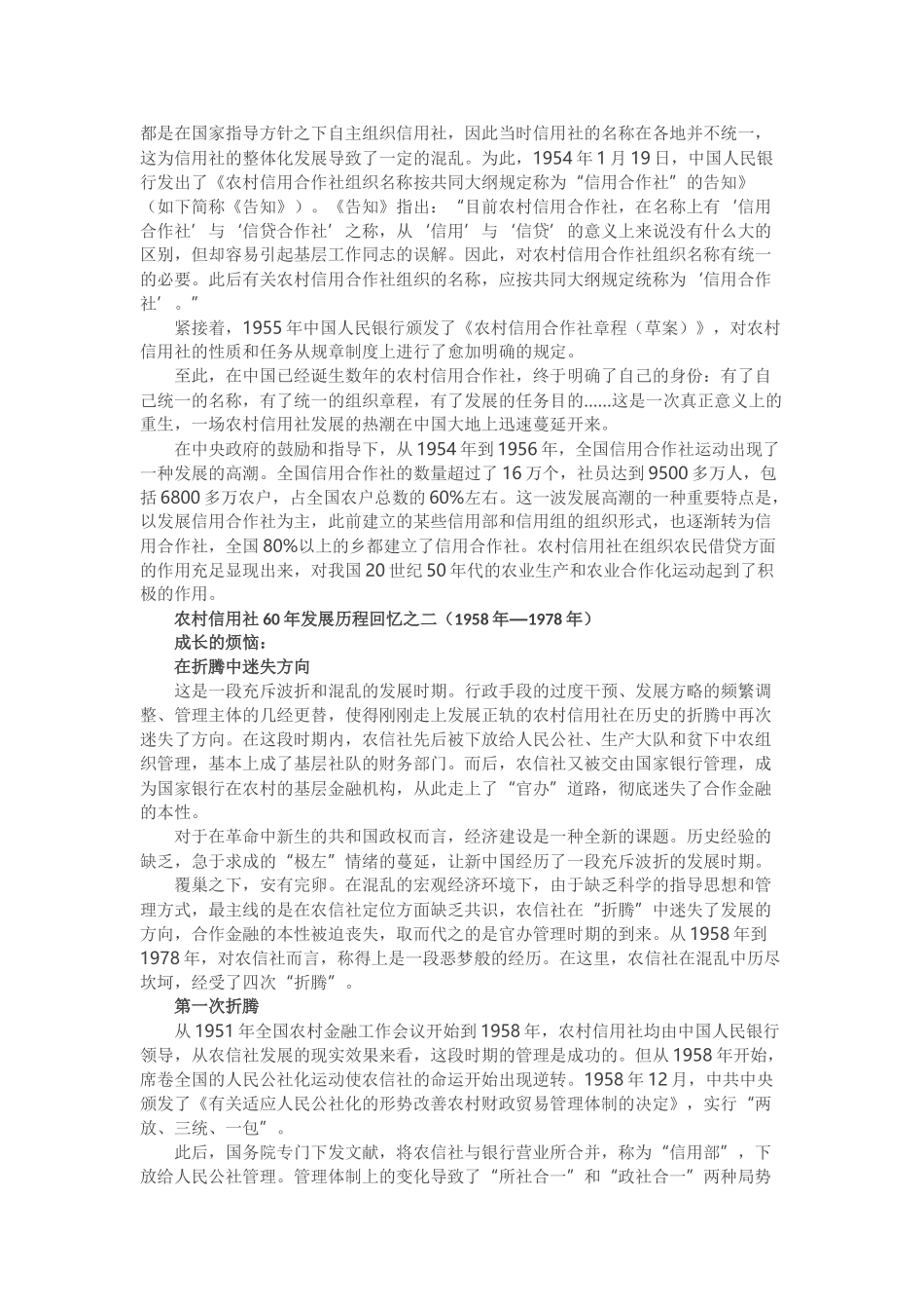 2025年中国农村信用社60年发展历程回顾_第2页