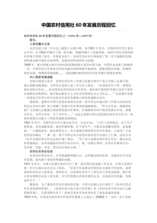 2025年中国农村信用社60年发展历程回顾