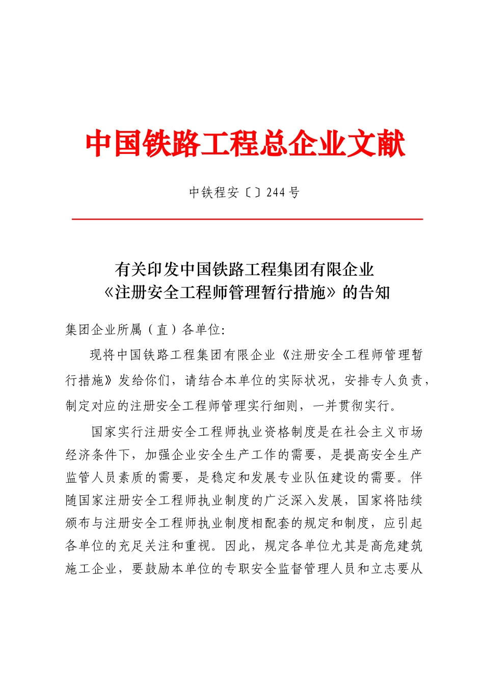 2025年总公司安全工程师管理办法_第1页