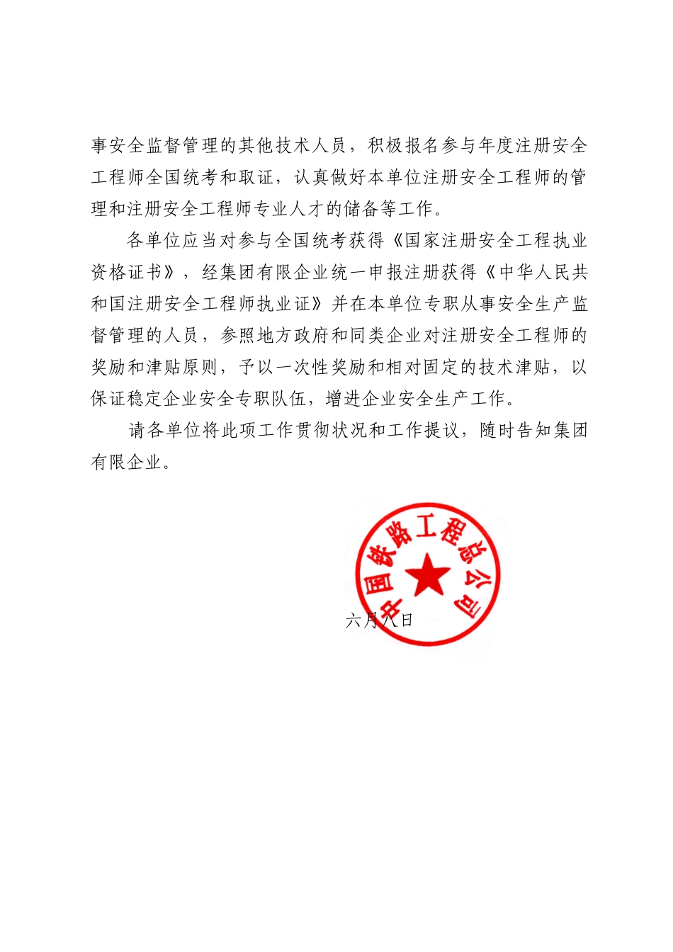 2025年总公司安全工程师管理办法_第2页