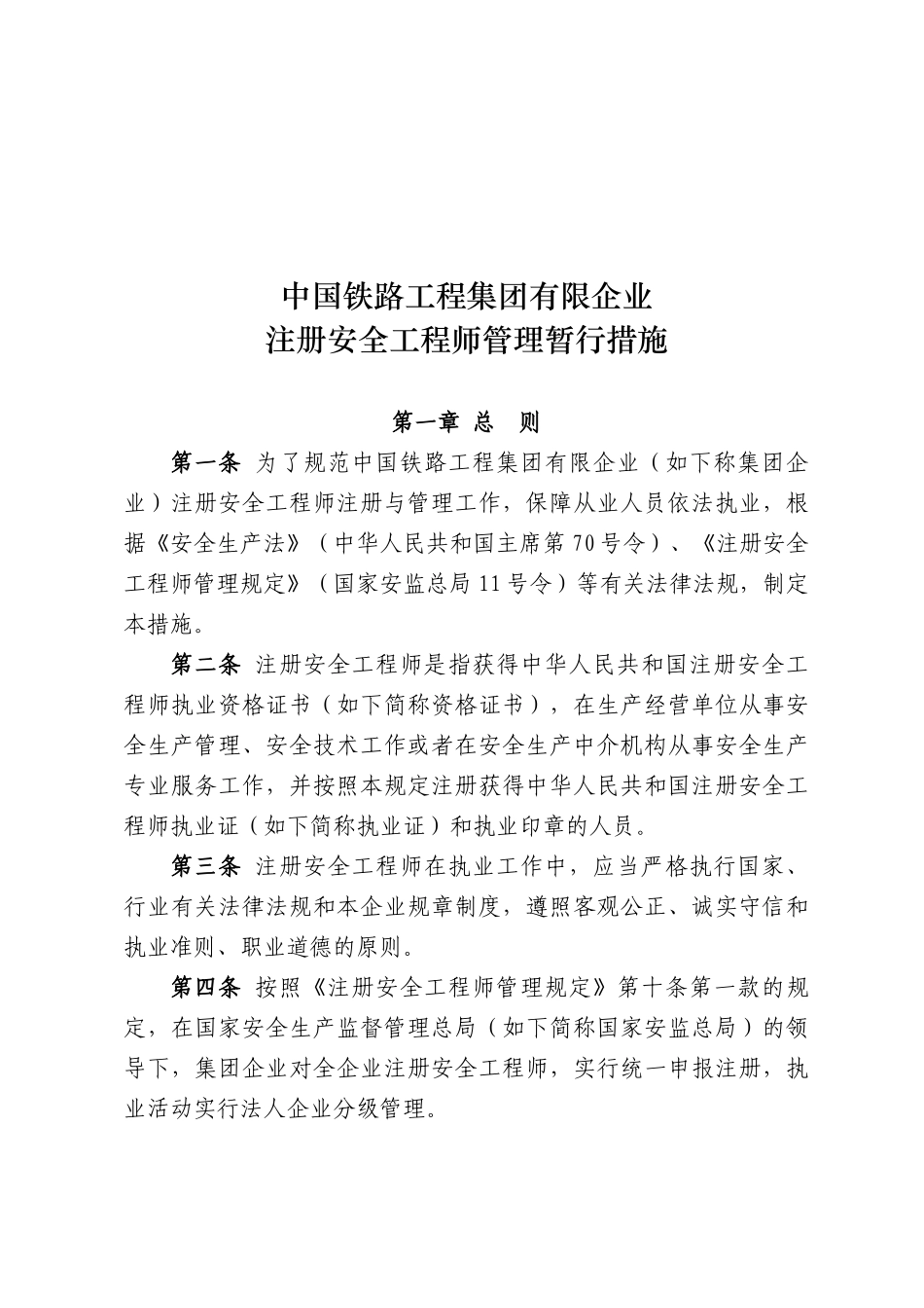 2025年总公司安全工程师管理办法_第3页