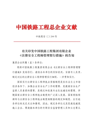 2025年总公司安全工程师管理办法