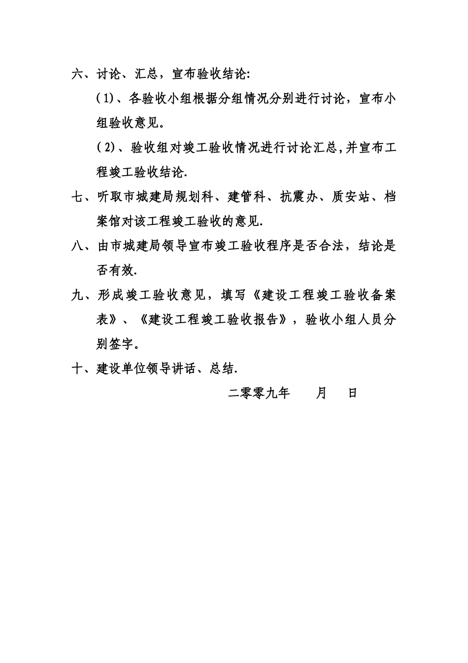 工程竣工验收会议议程_第2页