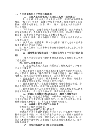 工程竣工验收会议议程和内容