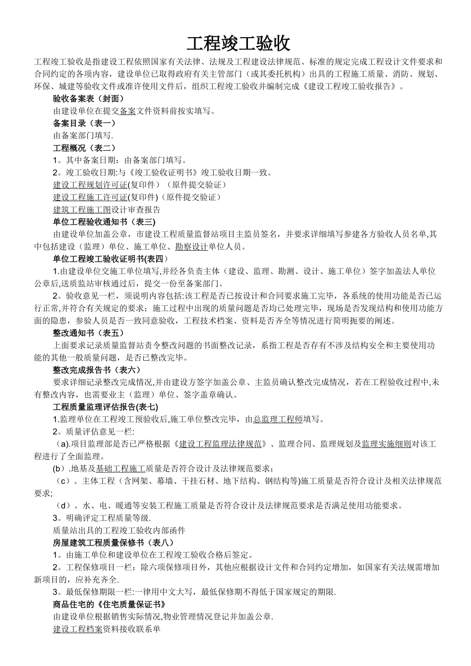 工程竣工验收全套资料_第1页