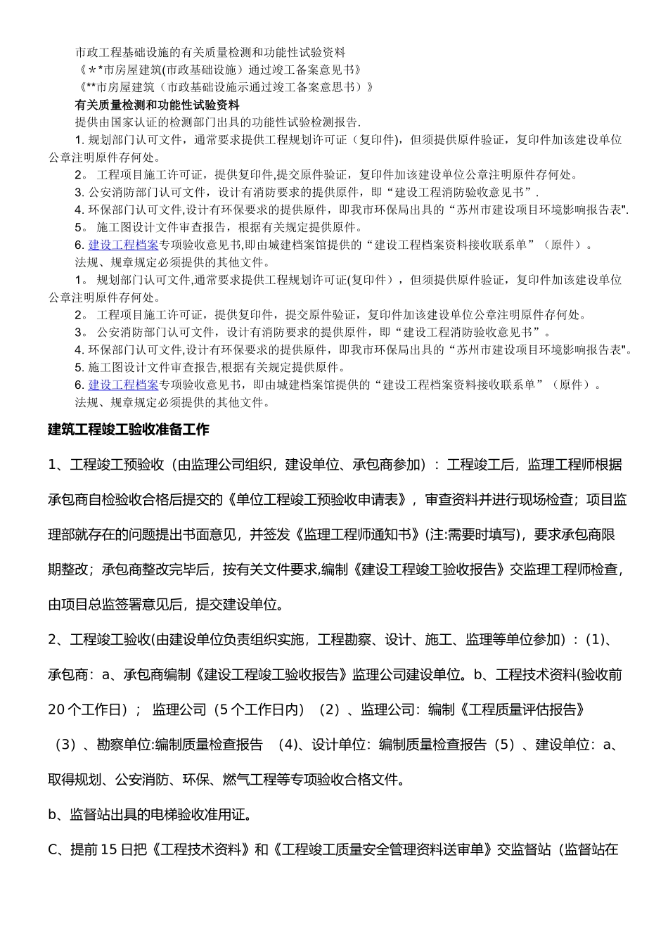 工程竣工验收全套资料_第2页