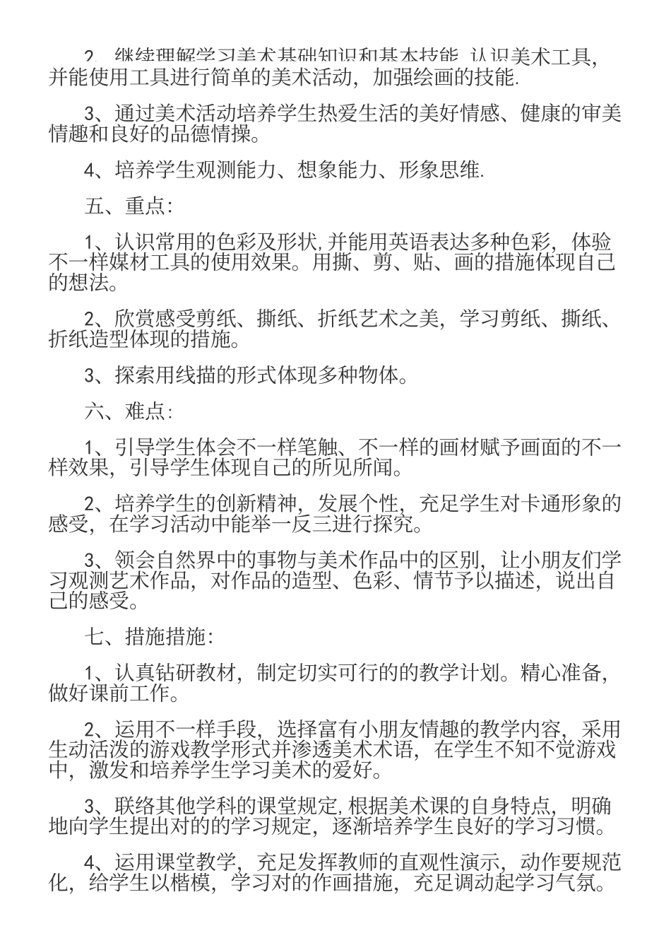 2025年人教版一年级美术下册全册教案_第3页