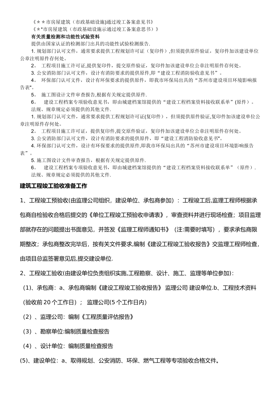 工程竣工验收全套资料_第2页