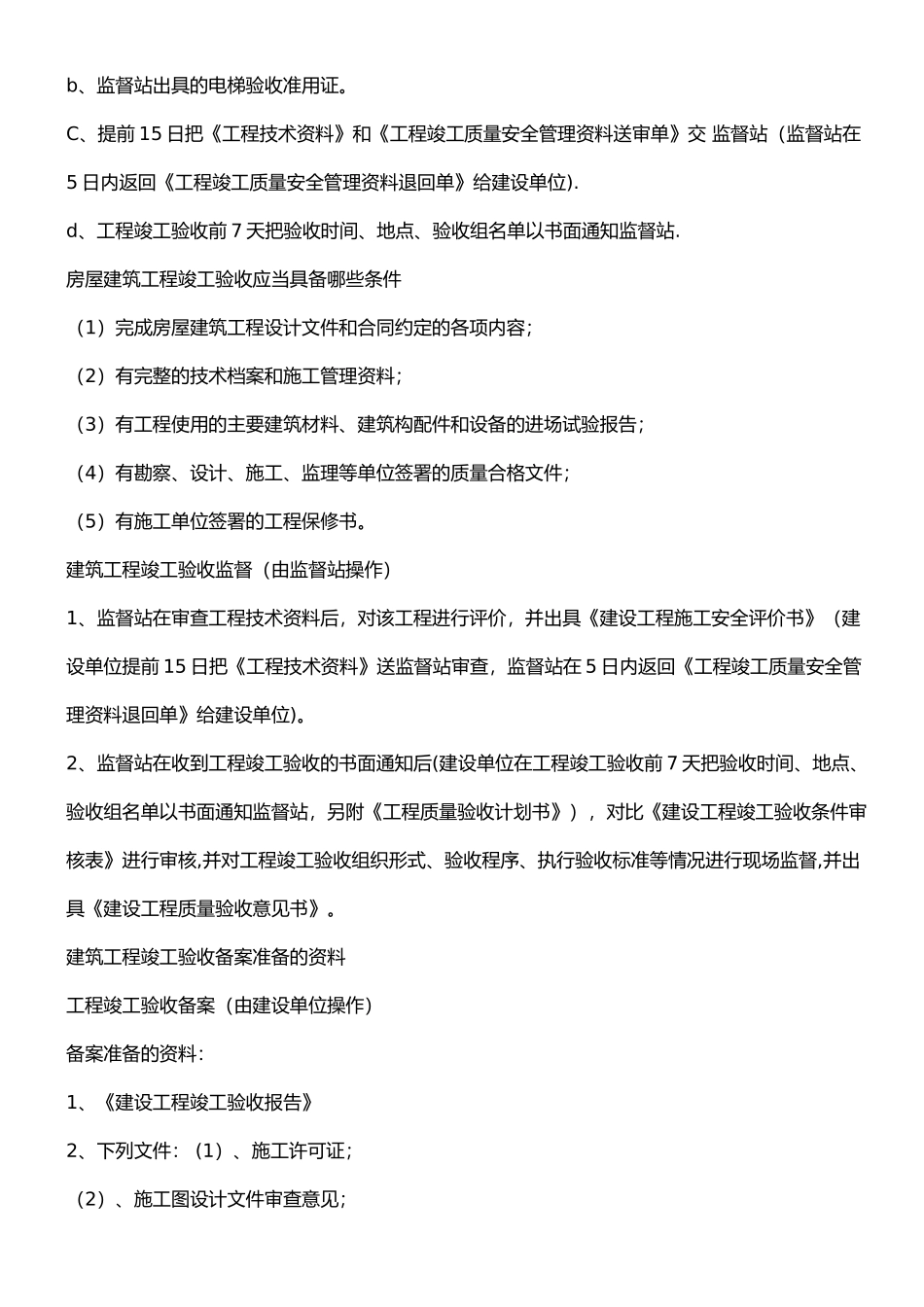 工程竣工验收全套资料_第3页