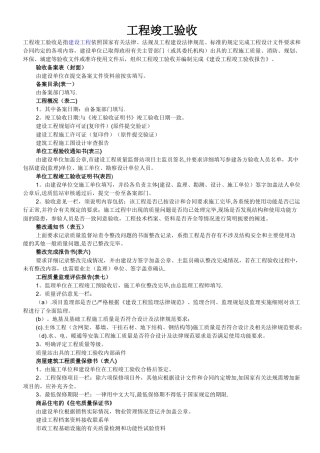 工程竣工验收全套资料