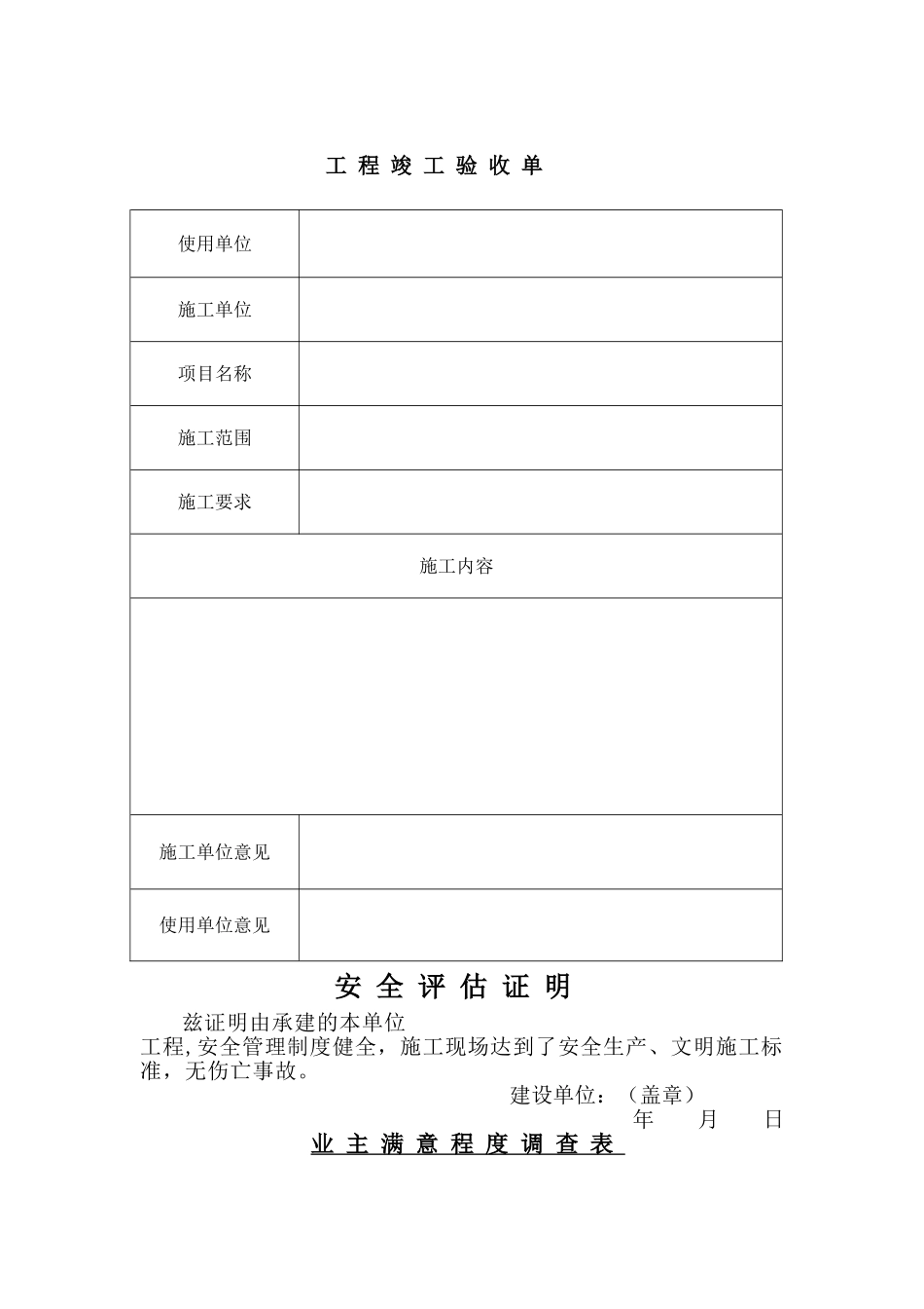 工程竣工验收单样本_第1页