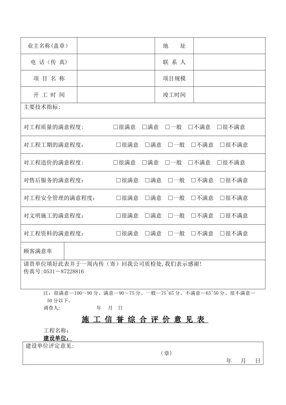 工程竣工验收单样本_第2页