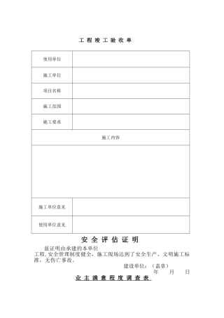 工程竣工验收单样本