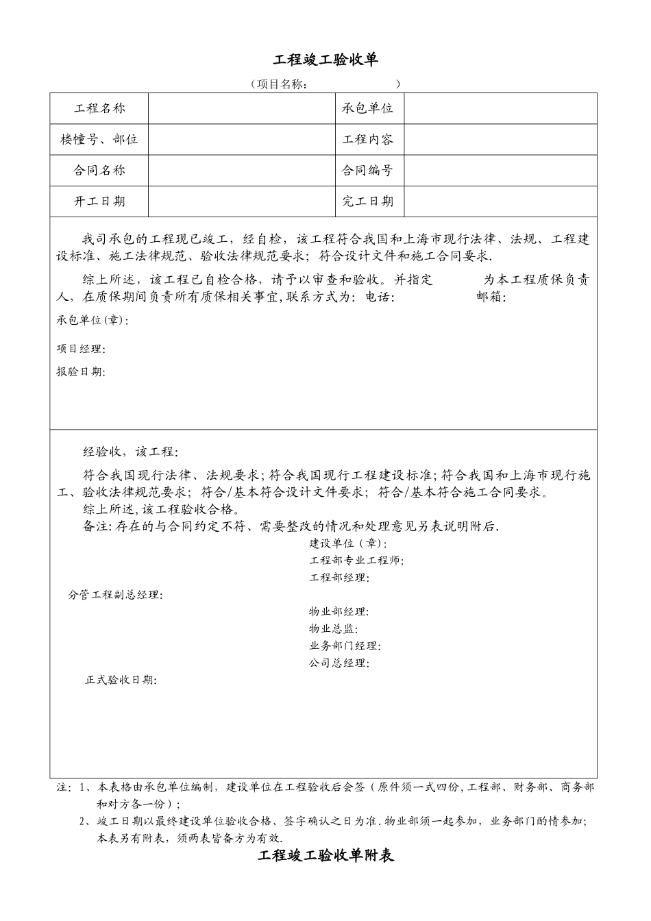 工程竣工验收单及附表_第1页