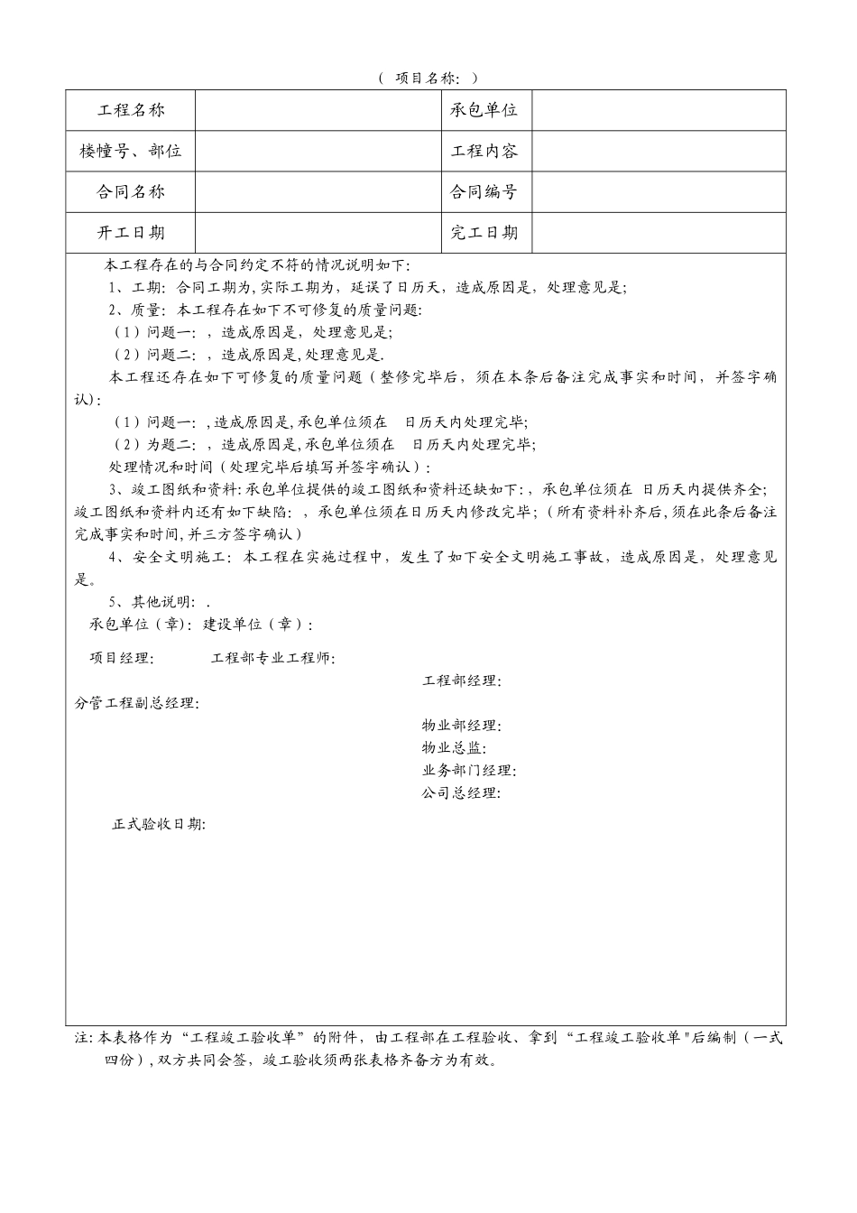 工程竣工验收单及附表_第2页