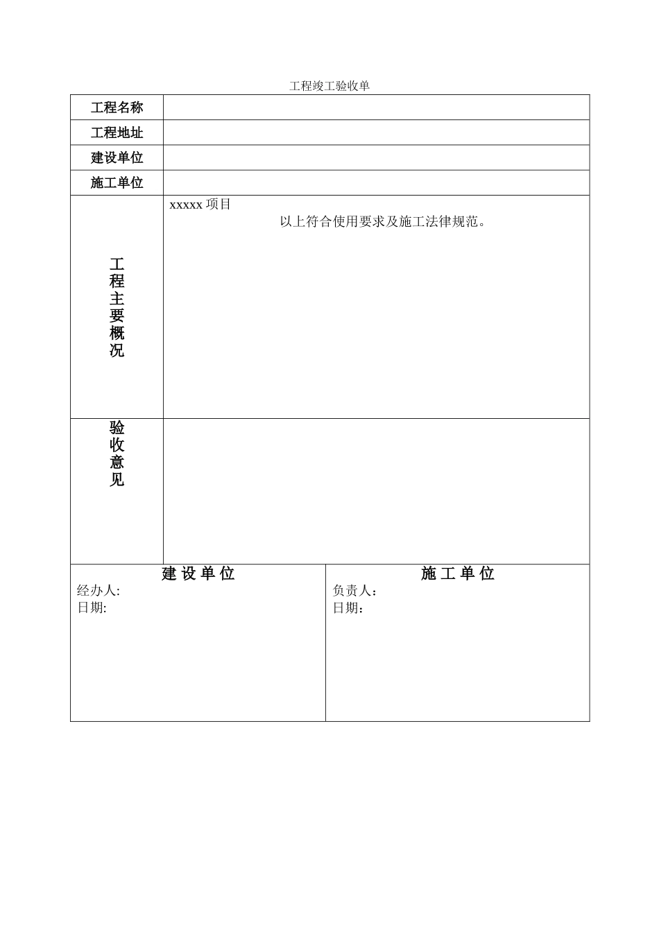 工程竣工验收单-范本_第1页