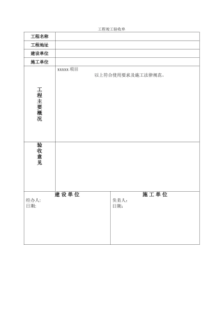 工程竣工验收单-范本