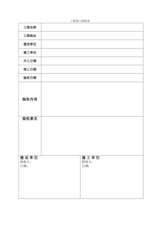 工程竣工验收单