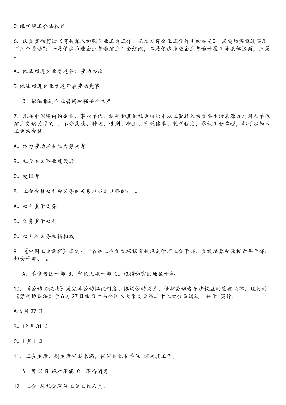 2025年工会相关法律法规知识竞赛试题_第2页