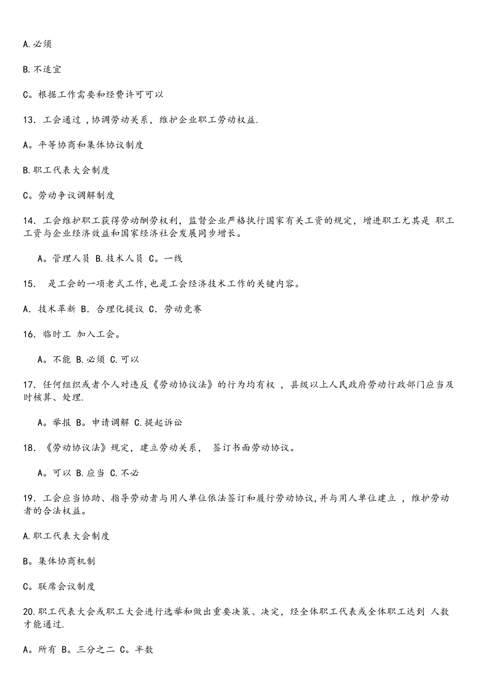 2025年工会相关法律法规知识竞赛试题_第3页