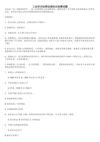 2025年工会相关法律法规知识竞赛试题