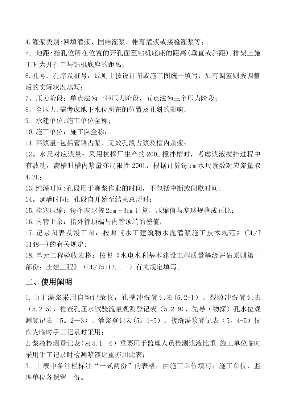 2025年水利工程帷幕灌浆全套表格_第2页