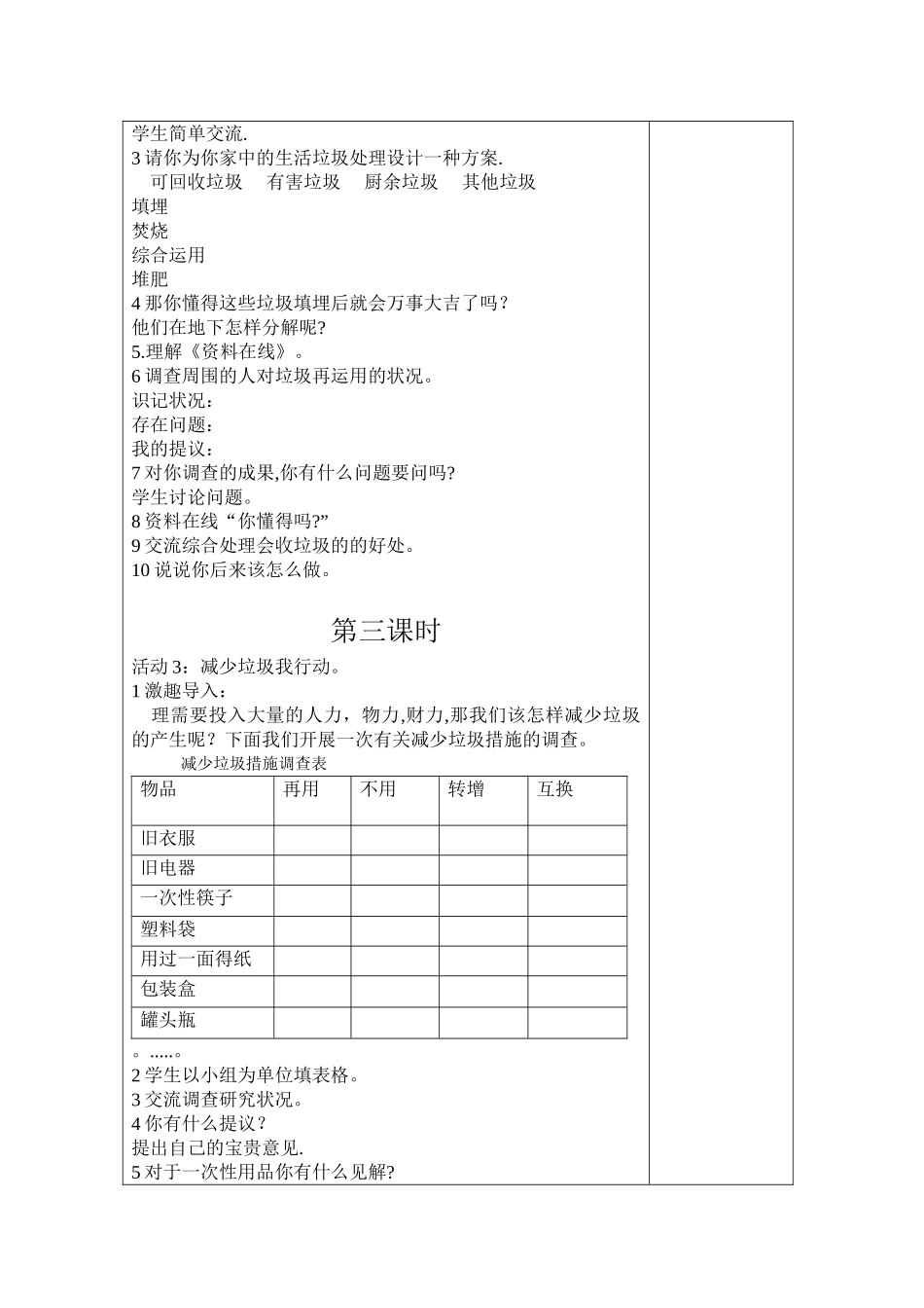 2025年综合实践活动教案_第2页