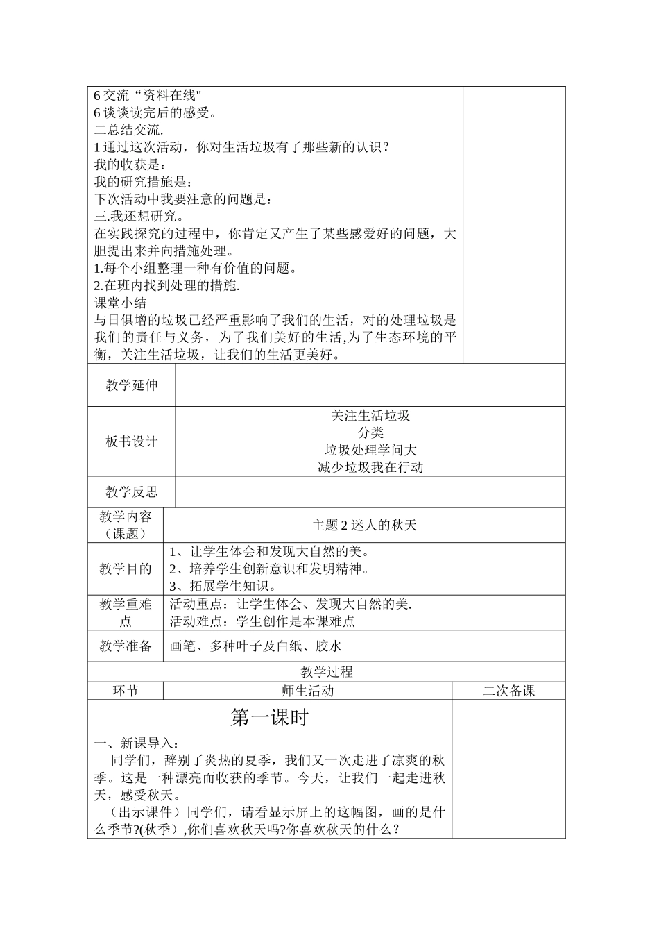 2025年综合实践活动教案_第3页