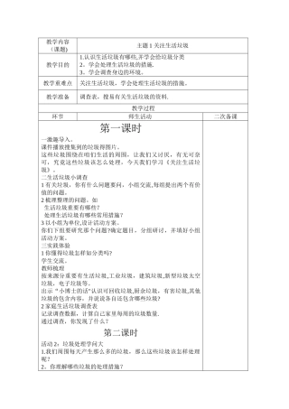 2025年综合实践活动教案